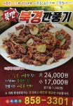 북경깐풍기