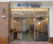 W 이룸공인중개사사무소