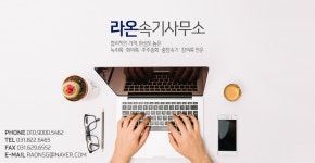 라온녹취록속기사무소