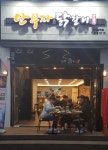 안부자닭갈비 한대앞역점