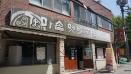 가마솥옛날국밥