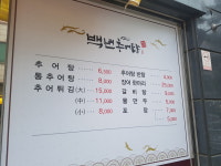 백년추어탕