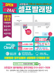 크린업24 광주연제점