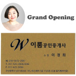 W 이룸공인중개사사무소