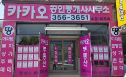 카카오공인중개사사무소