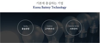 대한전지기술공사
