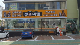 펫마트 합포점