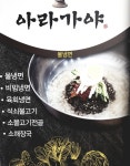 아라가야냉면 함안점