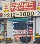 신성롯데공인중개사사무소