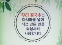 우리민물새우칼국수