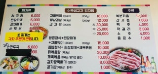 수복생고기감자탕