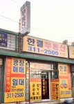 한결부동산중개사무소
