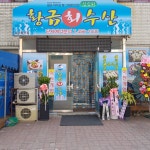 황금수산
