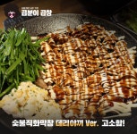 곱분이곱창 호평점