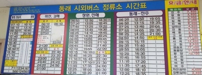 부산동래시외버스정류소