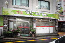 맛집한겨레