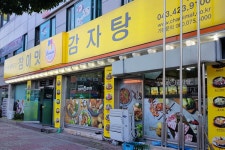 참이맛감자탕 단양점