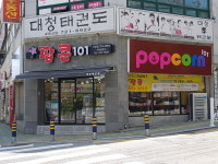 팝콘101