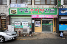 부길추어탕전문