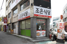 조은식당