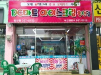 DC마트아이스크림할인점 침산점
