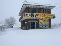 새동산공인중개사사무소