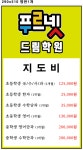 푸르넷드림학원