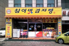 참이맛감자탕 계산점
