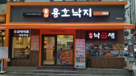 용호동낙지 북창점