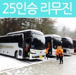 빅버스리무진