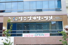 장수 삼계탕 찜닭