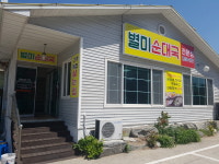 별미순대국