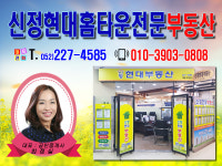 신정현대부동산공인중개사사무소