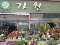가원플라워