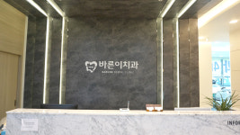 바른이치과의원