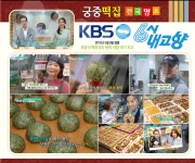 궁중떡집