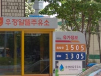 우정셀프주유소