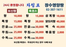 장수흑염소