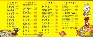 곰돌이분식