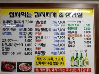 훈이네쌈싸먹는김치찌개