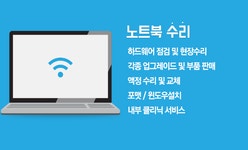 컴퓨터수리
