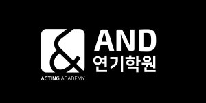 AND연기학원