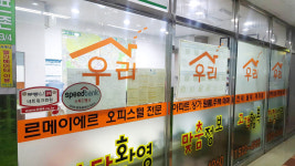 우리공인중개사사무소