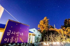 금서방네이층집
