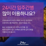 24시간입주간병지원센터 알앤디