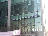 생명나무감리교회