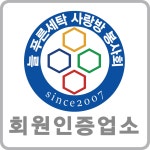 옷의나라세탁소