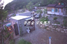 푸른숲오토캠프