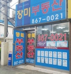 장미공인중개사사무소