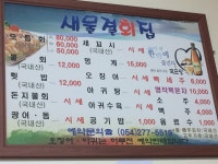 새물결회식당
